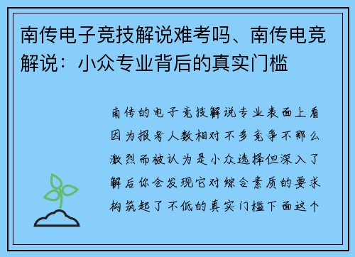 南传电子竞技解说难考吗、南传电竞解说：小众专业背后的真实门槛