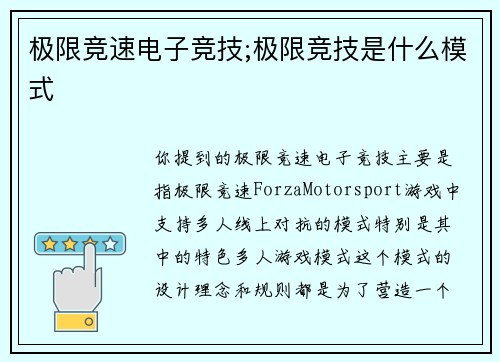 极限竞速电子竞技;极限竞技是什么模式